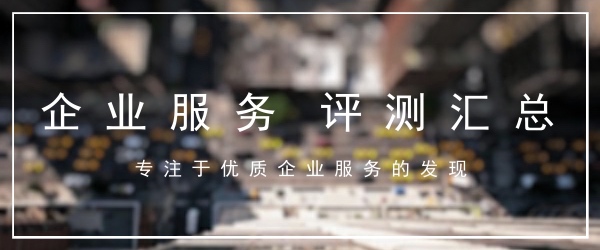 企业服务汇