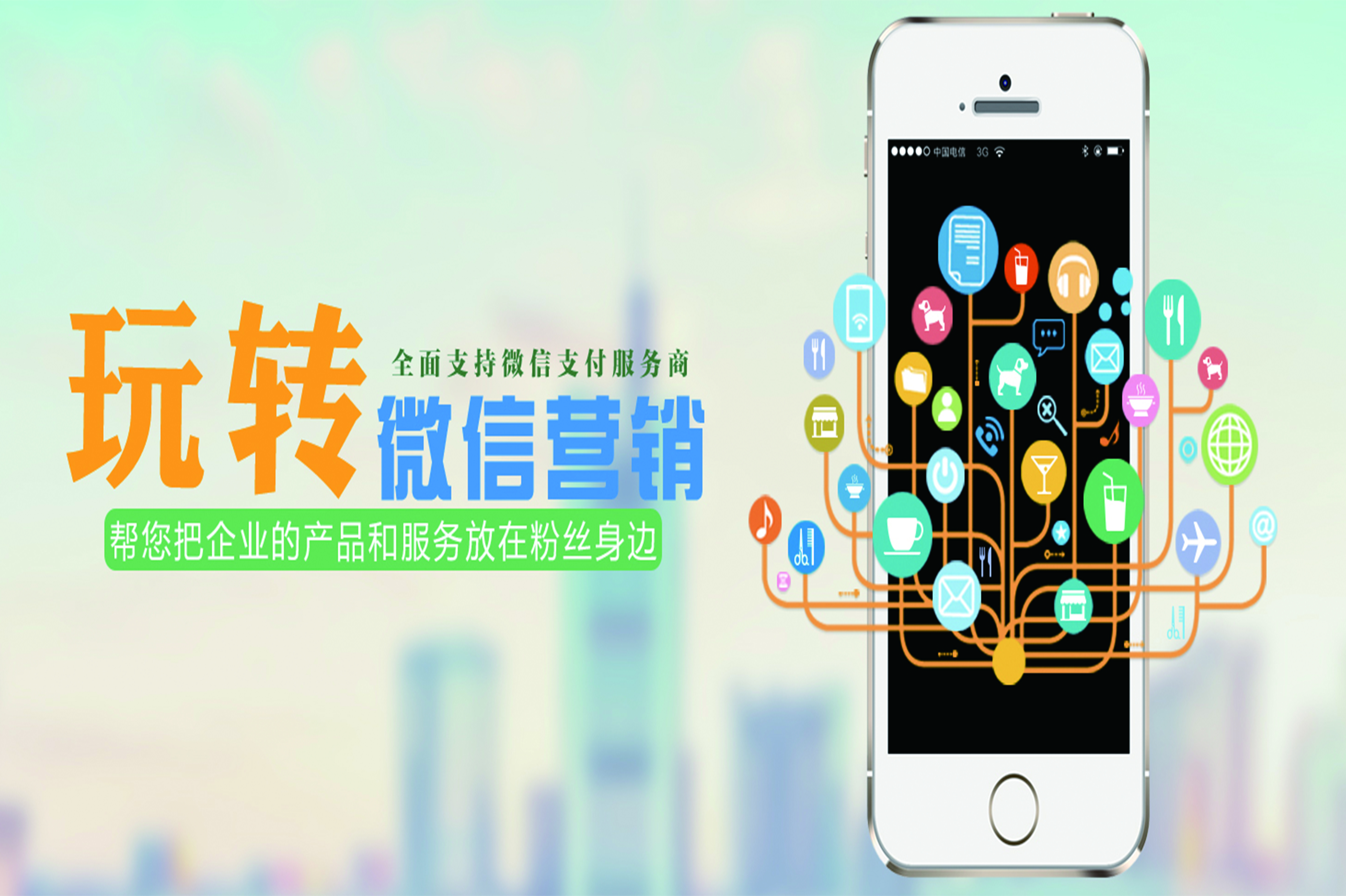 玩转微信营销